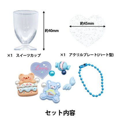 Кремовые глинистые детали "Deco надеялся на сладкие чашки и набор для брелок синего DWS-01" KIYOHARA