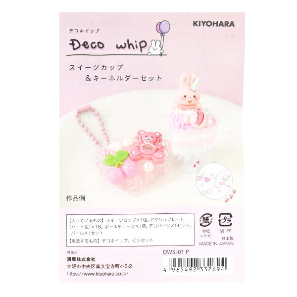 Кремовая глиняная часть "Деко надеялась чашка для сладостей и сети с сетью для сети розовый DWS-01" KIYOHARA