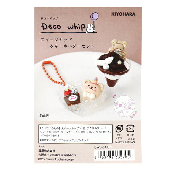 Parti di argilla a forma di crema "Dolci deco-hoped tazza e catena chiave set marrone DWS-01" KIYOHARA