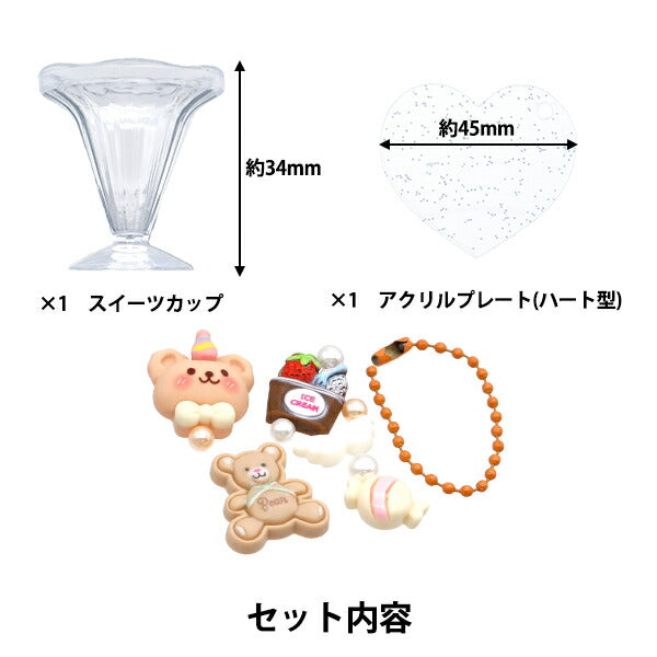 Parti di argilla a forma di crema "Dolci deco-hoped tazza e catena chiave set marrone DWS-01" KIYOHARA