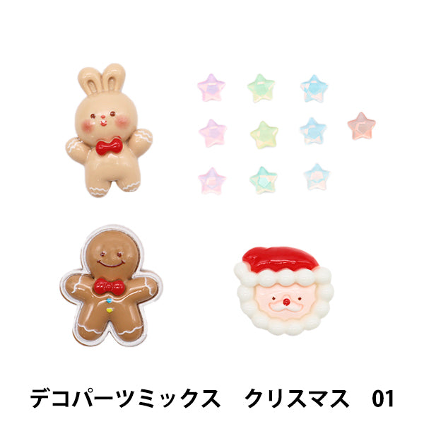 すのチル デコパーツ キッタキッテナイ ver. 手芸パーツ 『デコパーツミックス クリスマス 1番 DW-18』 KIYOHARA