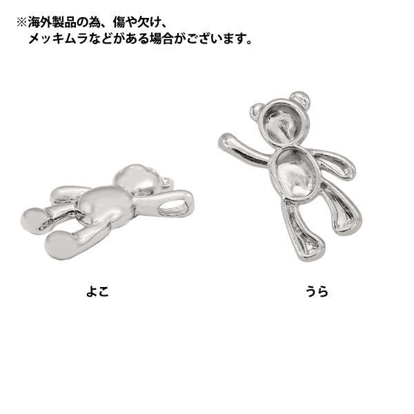 アクセサリー素材 『チャーム ぶらさがりくま シルバー 2個入り M11811