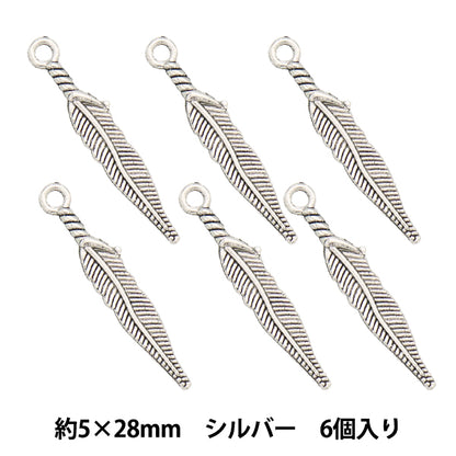 アクセサリー素材 『チャーム フェザー3 シルバー 6個入り M12386』