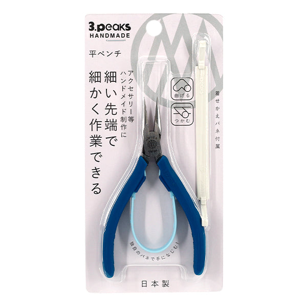 手芸金具 『平ペンチ ピーコックブルー 21087』 3.peaks HAND MADE スリーピークス技研