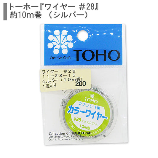 手芸用ワイヤー 『ワイヤー 11-28-15』 TOHO BEADS トーホービーズ
