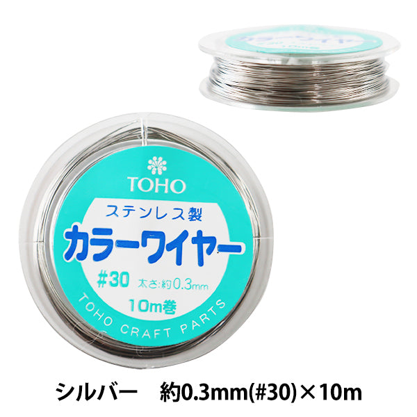 Handicraft wire "Stainless steel wire #30 about 10m volume 11-30-2" toho Beads Toho Beads