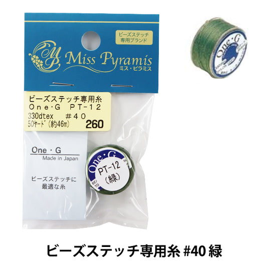 ビーズ糸 『ビーズステッチ専用糸 #40 緑 約46m PT-12』 TOHO BEADS トーホービーズ