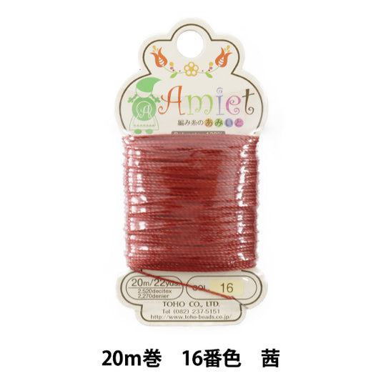 手芸糸 『Amiet (アミエット) 編み糸のあみいと 20m巻 16番色 茜』 TOHO BEADS トーホービーズ