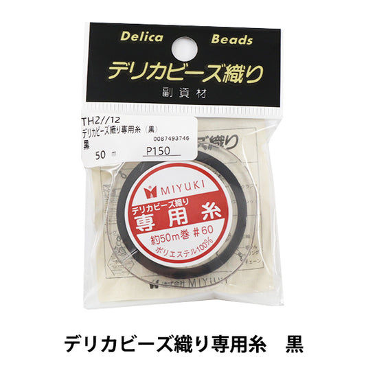 Perlesfil "DelicaPerlesTissé-seulementfil Noir th2 12 50m # 60" Miyuki Miyuki