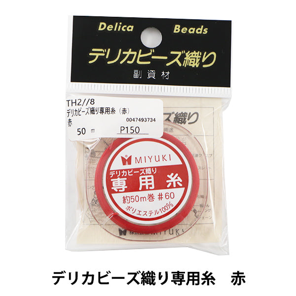 BeadsThread "DelicaBeadsWeaving dedicated thread red TH2 8 50m #60] MIYUKI Miyuki