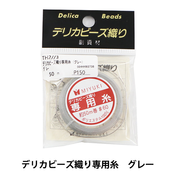 BeadsThread "DelicaBeadsWeaving dedicated thread gray TH2 3 50m #60] MIYUKI Miyuki