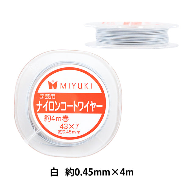 手芸ワイヤー 『ナイロンコートワイヤー 約0.45mm×4m 白 K4561』 MIYUKI ミユキ