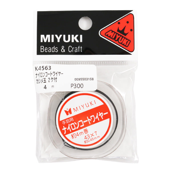 手芸ワイヤー 『ナイロンコートワイヤー 約0.45mm×4m 黒 K4563』 MIYUKI ミユキ