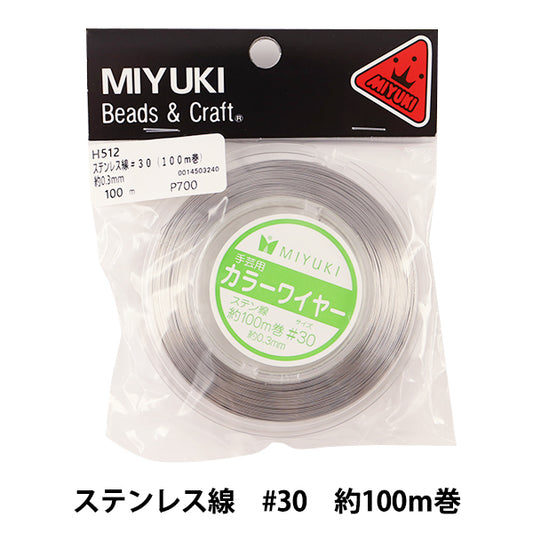手芸ワイヤー 『カラーワイヤー ステンレス線 #30 約100m巻 H512』 MIYUKI ミユキ