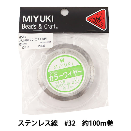 手芸ワイヤー 『カラーワイヤー ステンレス線 #32 約100m巻 H513』 MIYUKI ミユキ