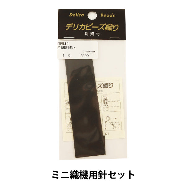 Hand -woven needle "Mini -lovable equipment set DF834" MIYUKI Miyuki