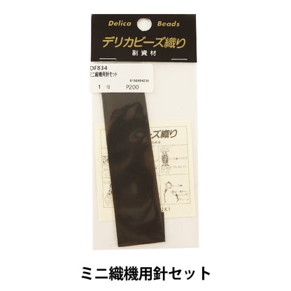 Hand -woven needle "Mini -lovable equipment set DF834" MIYUKI Miyuki