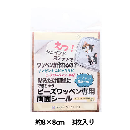 glue "BeadsPatchSpecial double-sided stickers, 3 pieces H7646" MIYUKI