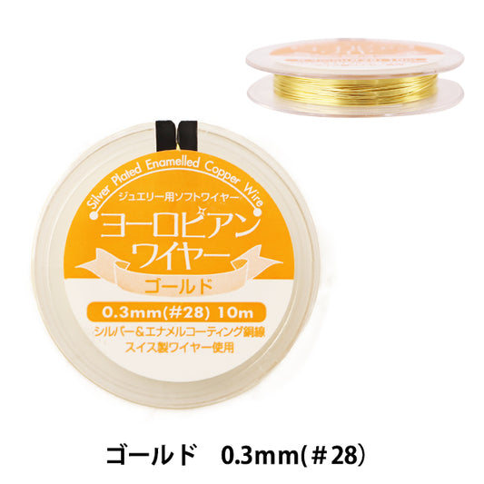 Alambre de artesanía "oro europeo de oro 0.3 mm #28 10m"