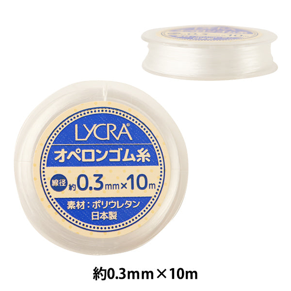 ゴム 『オペロンゴム糸 0.3mm 10m入り UMT-30』 – Yuzawaya