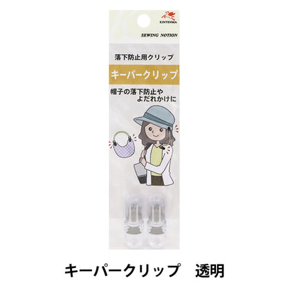 クリップ 『キーパークリップ 透明 KW91176』 KINTENMA 金天馬