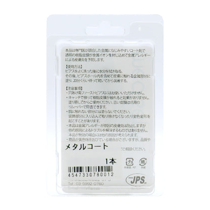 Suministros de higiene "Agente de prevención de alergias de metales Medisept Metal Coat (Tribunal de Medicina Medicina) 7ml"