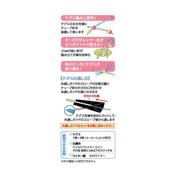 PerlesAiguille "Bizzu à travers l'aiguille à tube environ 25 mm aiguille x 5"