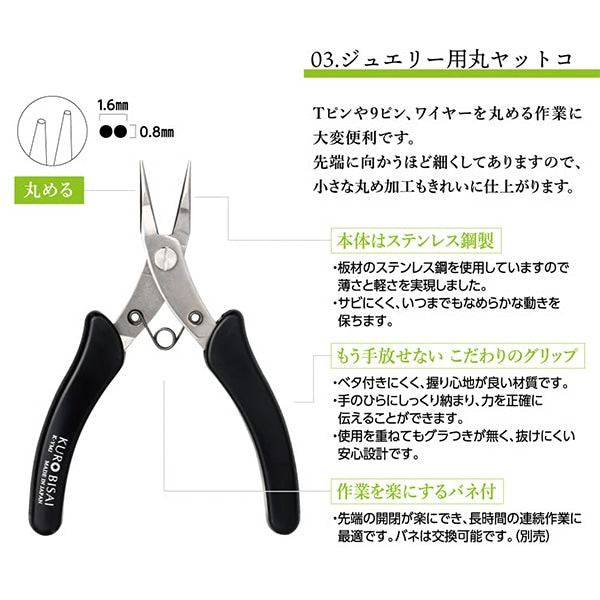 Herramientas para manualidades "KUROBISAI Black Grip Series Maru Yatco K-YMJ"