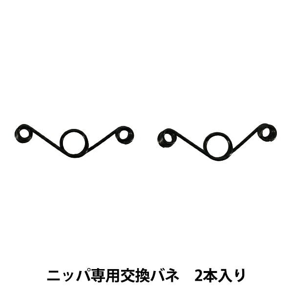 Herramientas para manualidades "KUROBISAI Serie grip negro Muelles de repuesto para pinzas, 2 piezas K-B-NI"