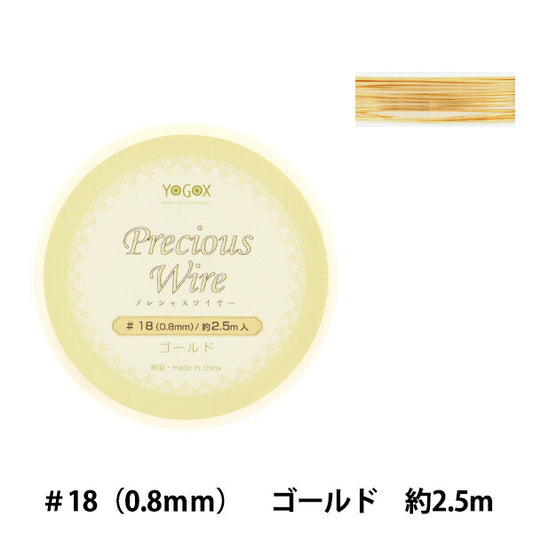 手芸ワイヤー 『プレシャスワイヤー ゴールド #18 約0.8mm幅×2.5m YG130』
