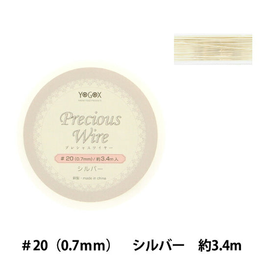 手芸ワイヤー 『プレシャスワイヤー シルバー #20 約0.7mm幅×3.4m YG129』