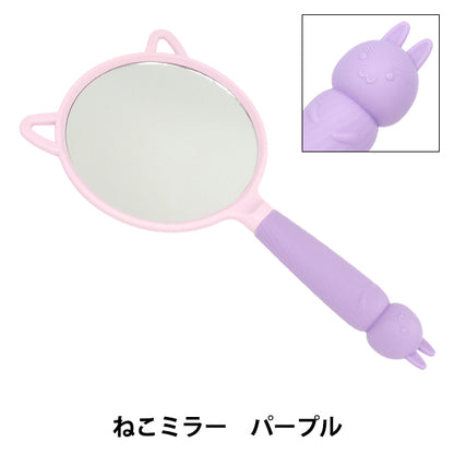 手芸パーツ 『デコレーションベース ねこミラー パープル DW-12』