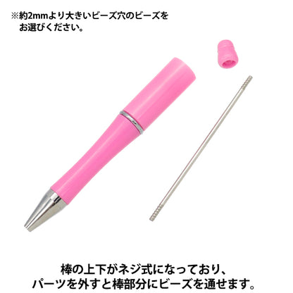 ビーズ材料 『ビーズボールペン ピンク YZPTBP-01』 KIYOHARA 清原