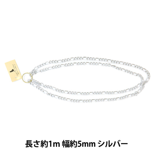 수예브래킷 "Airy Chain Aluminum Silver GN-16-21A-04S"