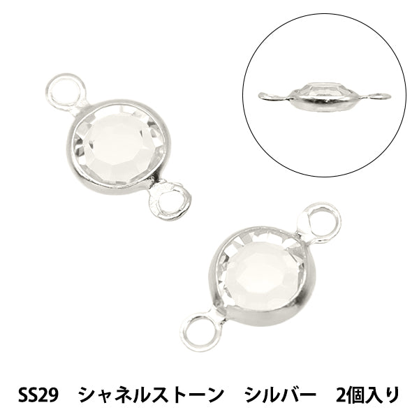 アクセサリー素材 『プレシオサ ジョイントパーツ SS29 2個入り シルバー 428/2R-CRY/S』