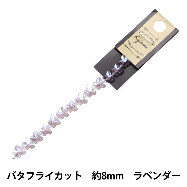 خرز "زجاج"خرز قطع الفراشة 8 مم لافندر Jin24-G-2"