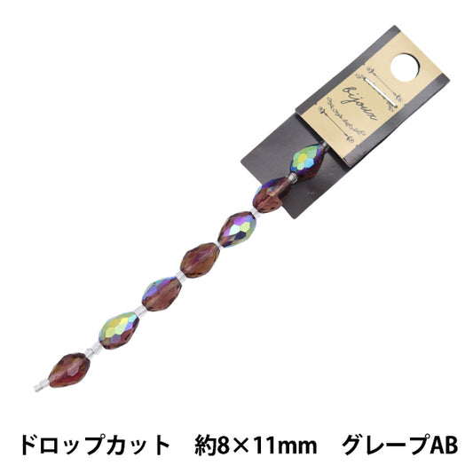 خرز "زجاج"خرز إسقاط قطع 8x11mm العنب Aurora Jin24-G-20"