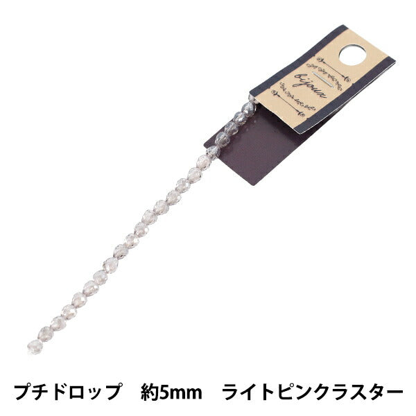 ビーズ 『ガラスビーズ プチドロップ 約5mm ライトピンクラスター JAN25-16-M』