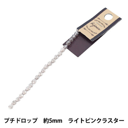 ビーズ 『ガラスビーズ プチドロップ 約5mm ライトピンクラスター JAN25-16-M』