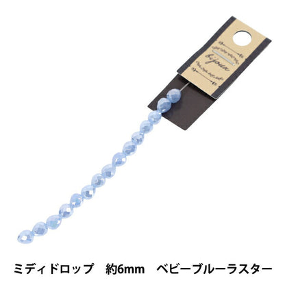 ビーズ 『ガラスビーズ ミディドロップ 約6mm ベビーブルーラスター JAN25-17-J』