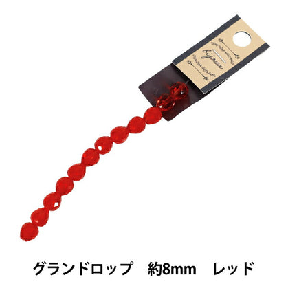 ビーズ 『ガラスビーズ グランドロップ 約8mm レッド JAN25-18-F』