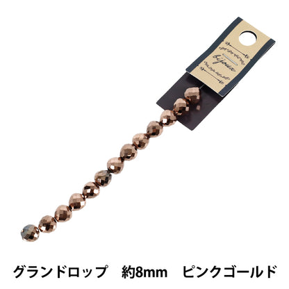ビーズ 『ガラスビーズ グランドロップ 約8mm ピンクゴールド JAN25-18-R』