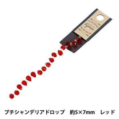ビーズ 『ガラスビーズ プチシャンデリアドロップ 約5×7mm レッド JAN25-51-F』