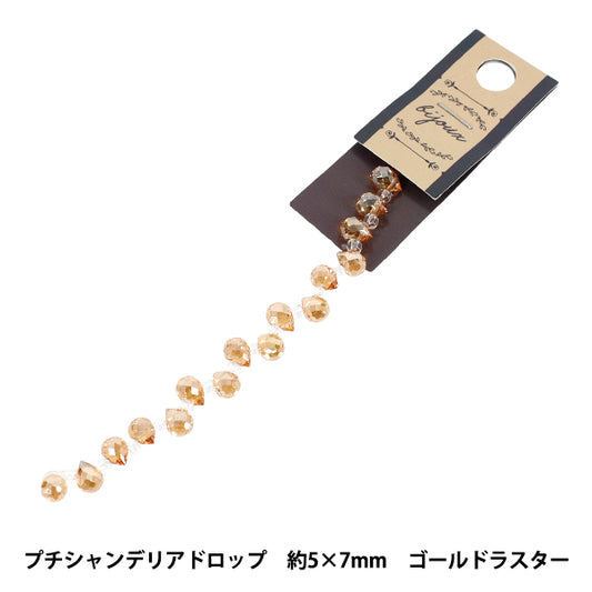 ビーズ 『ガラスビーズ プチシャンデリアドロップ 約5×7mm ゴールドラスター JAN25-51-C』