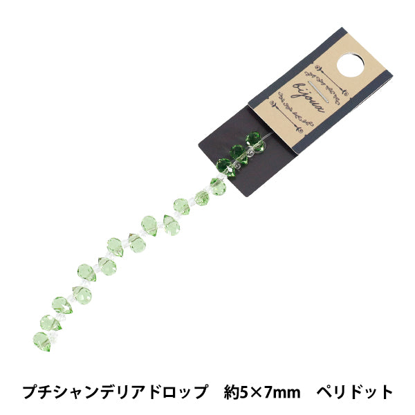 ビーズ 『ガラスビーズ プチシャンデリアドロップ 約5×7mm ペリドット JAN25-51-I』