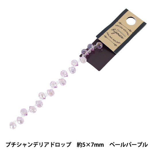 ビーズ 『ガラスビーズ プチシャンデリアドロップ 約5×7mm ペールパープル JAN25-51-L』