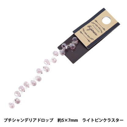 ビーズ 『ガラスビーズ プチシャンデリアドロップ 約5×7mm ライトピンクラスター JAN25-51-M』
