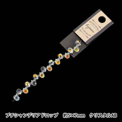 ビーズ 『ガラスビーズ プチシャンデリアドロップ 約5×7mm クリスタルAB JAN25-51-B』