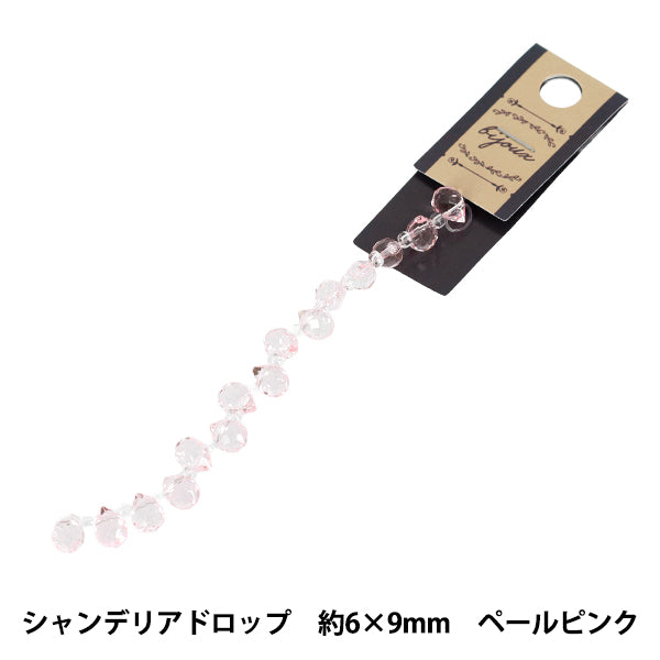 ビーズ 『ガラスビーズ シャンデリアドロップ 約6×9mm ペールピンク JAN25-52-E』