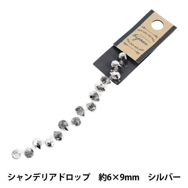 ビーズ 『ガラスビーズ シャンデリアドロップ 約6×9mm シルバー JAN25-52-P』